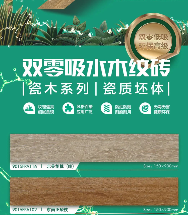 強(qiáng)輝瓷木系列 | 環(huán)保又高級，就選強(qiáng)輝木紋磚！