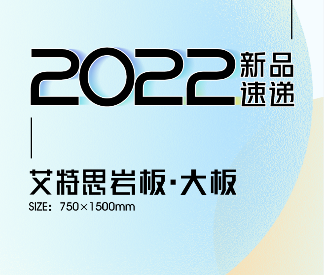 新品速遞 | 強輝750x1500mm大板，帶你發(fā)現(xiàn)世界的美妙！