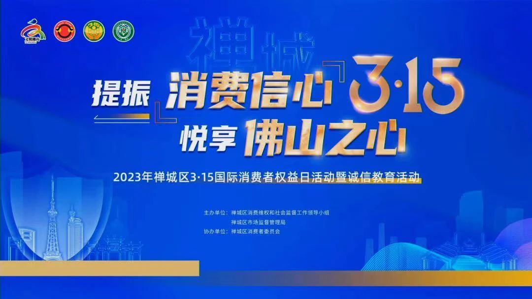 喜訊！熱烈祝賀強輝榮獲“十佳放心消費承諾單位”、“放心消費承諾品牌”