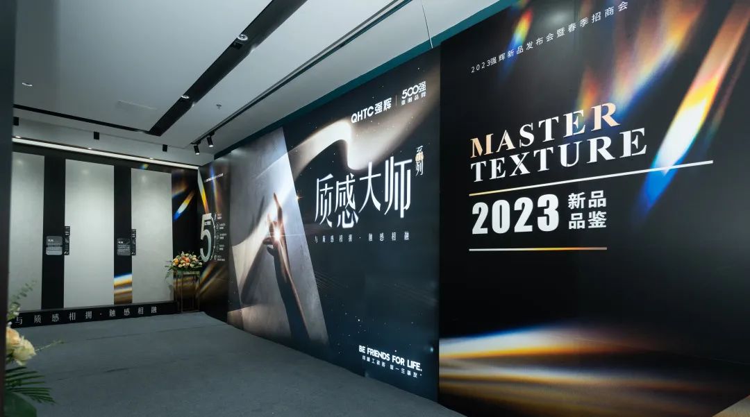 強輝質(zhì)感大師系列，構(gòu)建終端質(zhì)美空間門店