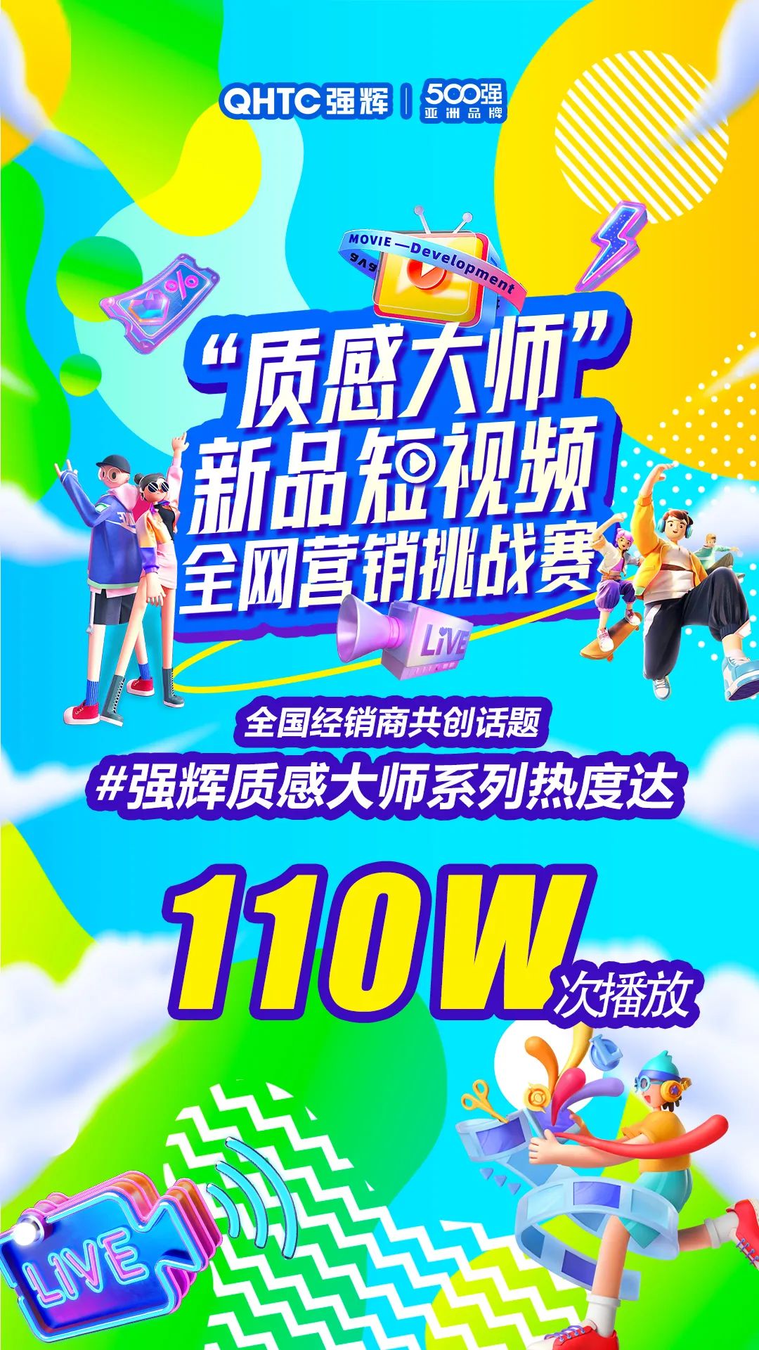 質(zhì)感大師新品短視頻全網(wǎng)營銷挑戰(zhàn)賽結(jié)果公示！