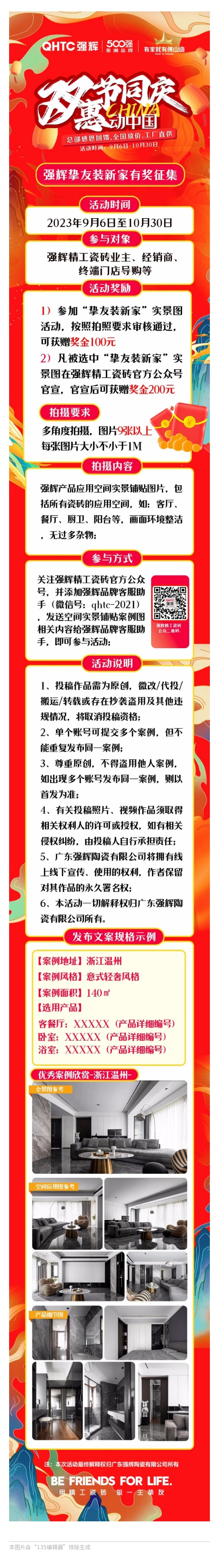 @所有人，摯友裝新家有獎(jiǎng)?wù)骷瘉?lái)啦，快來(lái)參與吧~(圖1)