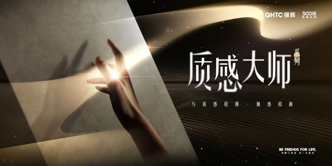 強輝質(zhì)感大師子母款系列產(chǎn)品，浪漫家居優(yōu)選