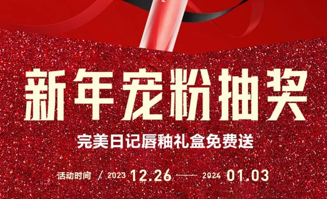 新年接福氣 | 強(qiáng)輝官方小紅書(shū)免費(fèi)送好禮啦！