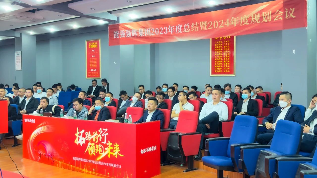 拓路前行·領(lǐng)跑未來 | 集團(tuán)2023年度總結(jié)會(huì)暨2024迎新晚會(huì)圓滿結(jié)束！(圖6)