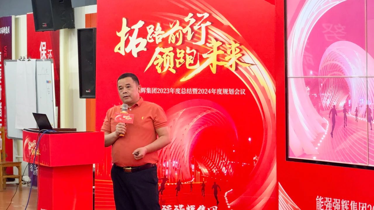 拓路前行·領(lǐng)跑未來 | 集團(tuán)2023年度總結(jié)會(huì)暨2024迎新晚會(huì)圓滿結(jié)束！(圖9)
