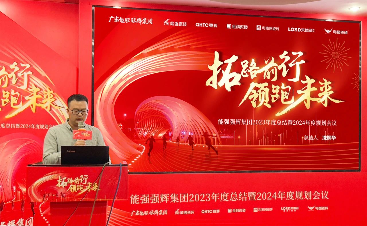 拓路前行·領(lǐng)跑未來 | 集團(tuán)2023年度總結(jié)會(huì)暨2024迎新晚會(huì)圓滿結(jié)束！(圖11)