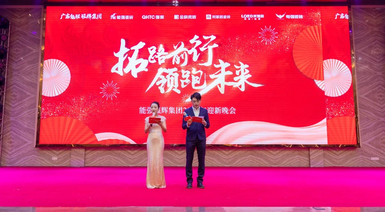 拓路前行·領(lǐng)跑未來 | 集團(tuán)2023年度總結(jié)會(huì)暨2024迎新晚會(huì)圓滿結(jié)束！(圖15)