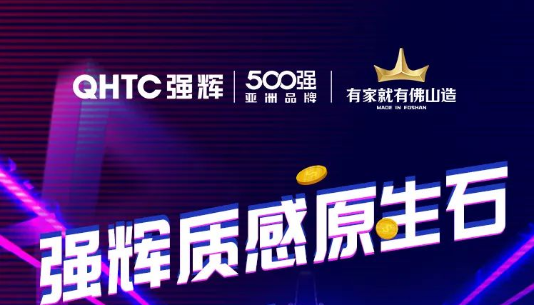 強輝質感原生石新品上市，抖音案例有獎征集！