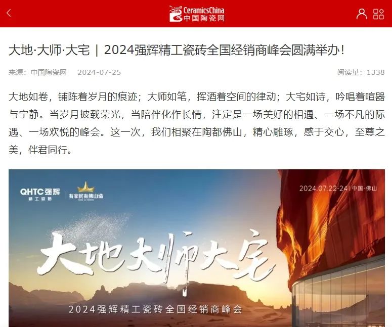 備受矚目！多家媒體點贊強輝2024經(jīng)銷商峰會