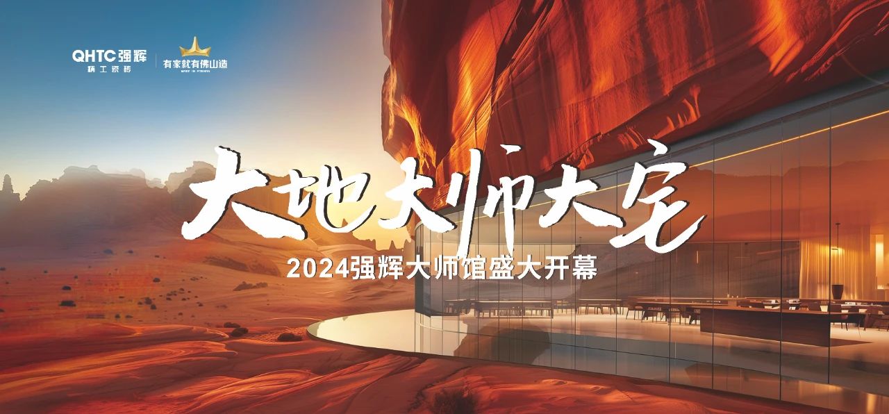 強輝×設計大咖邵唯晏|精工原生宅，探索空間更多的可能性