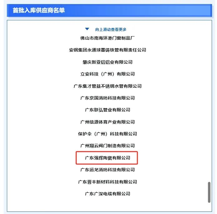 喜報|強輝入選廣東省建設工程材料(設備)價格信息數(shù)據(jù)庫第一批入庫企業(yè)名單
