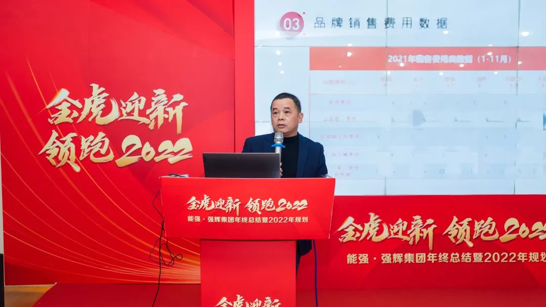 金虎迎新·領(lǐng)跑2022 | 集團年度總結(jié)會暨新年晚會完美落幕！(圖4)