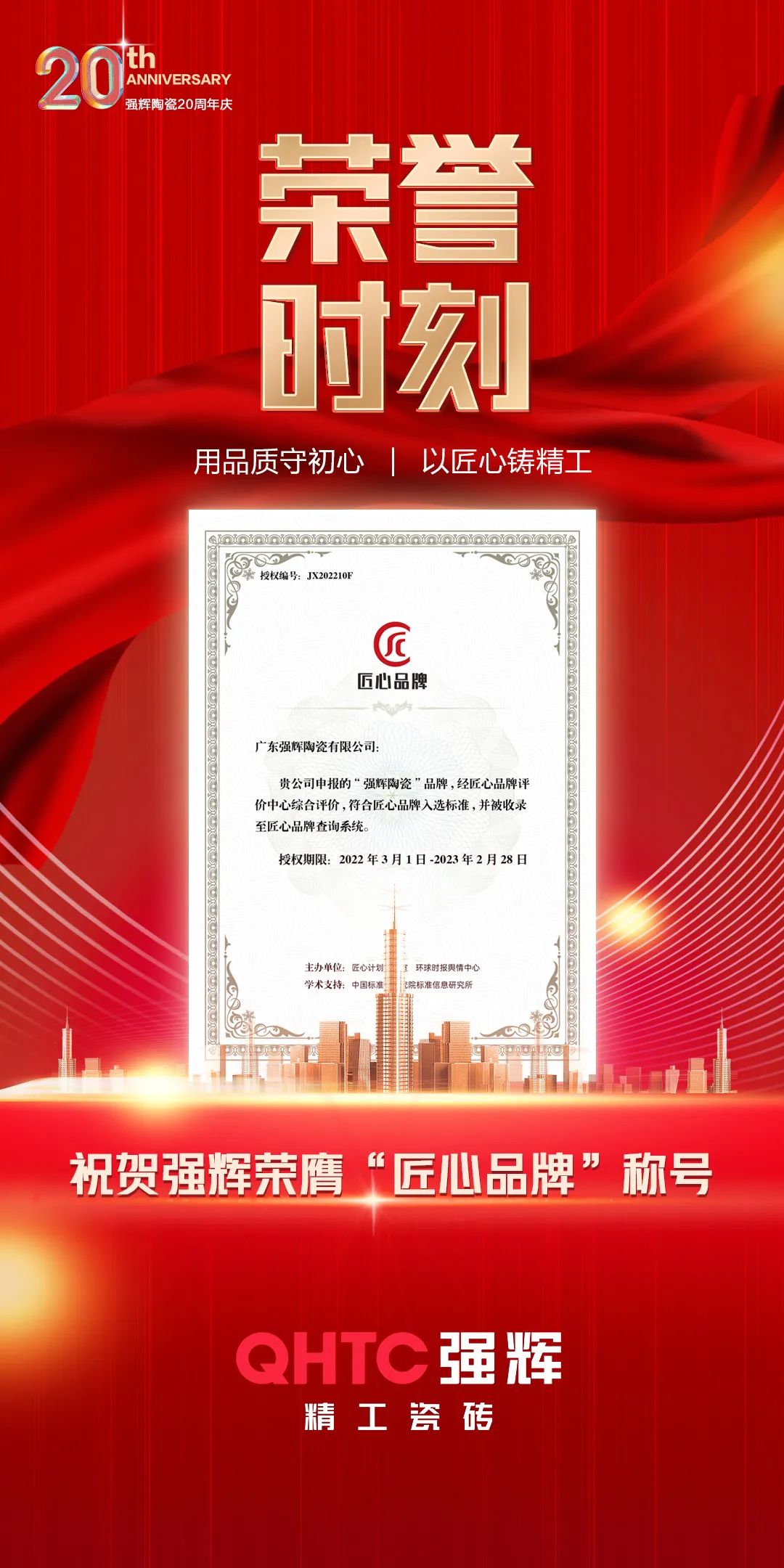 強輝，用實力詮釋何謂匠心！(圖1)