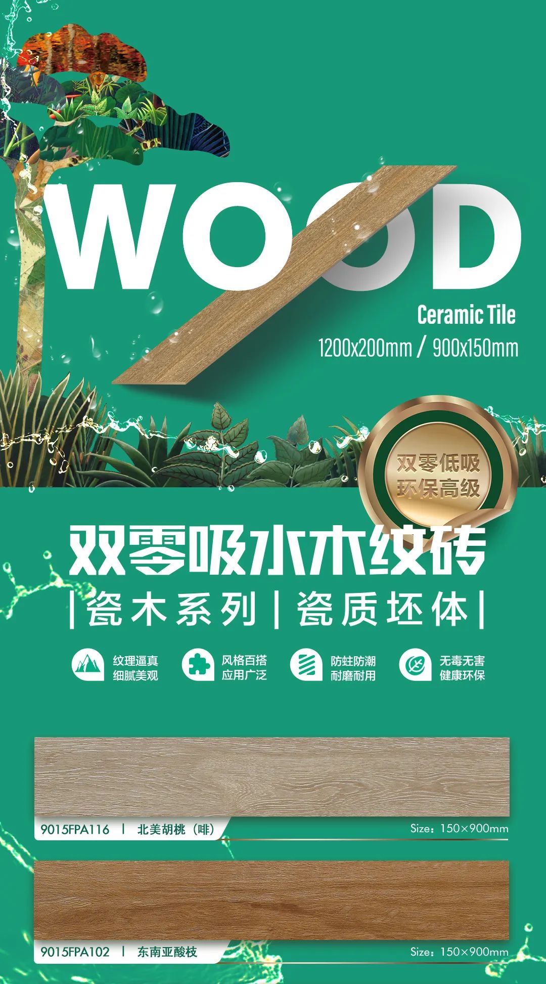 強(qiáng)輝瓷木系列 | 環(huán)保又高級，就選強(qiáng)輝木紋磚！(圖1)