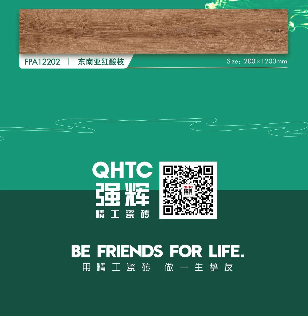 強(qiáng)輝瓷木系列 | 環(huán)保又高級，就選強(qiáng)輝木紋磚！(圖4)