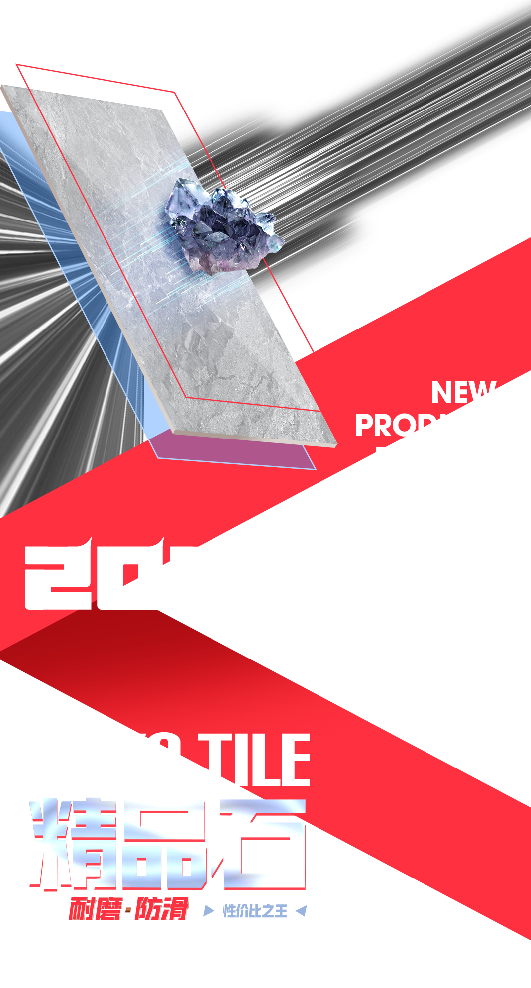 新品速遞丨“性價比之王”精品石，硬核耐磨更防滑！(圖1)