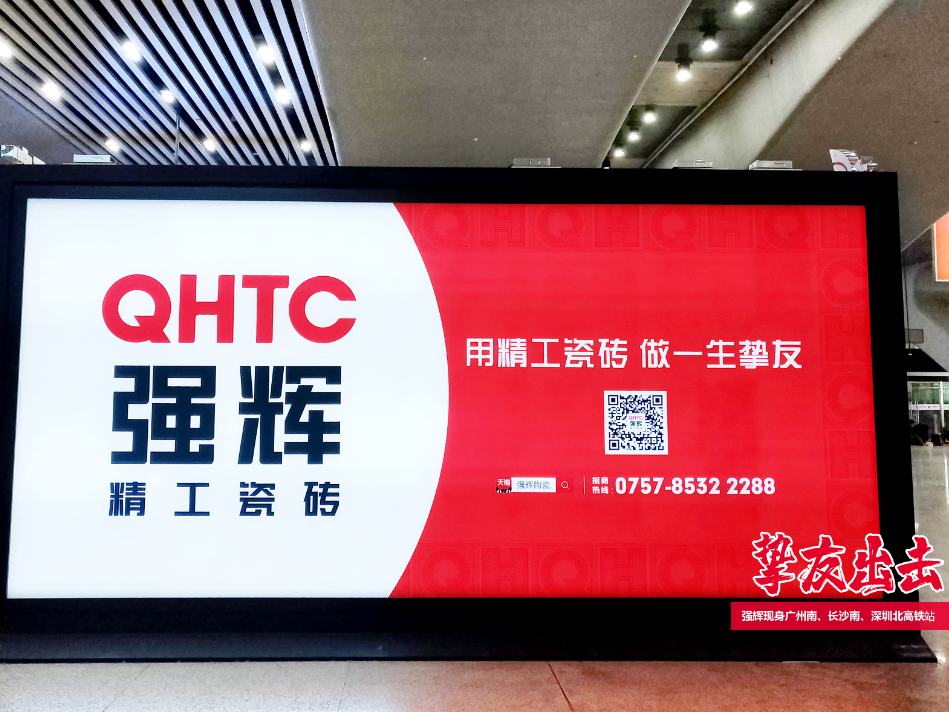霸屏! 強(qiáng)輝高鐵+地鐵廣告全面上線(xiàn)，為品牌騰飛加速(圖3)