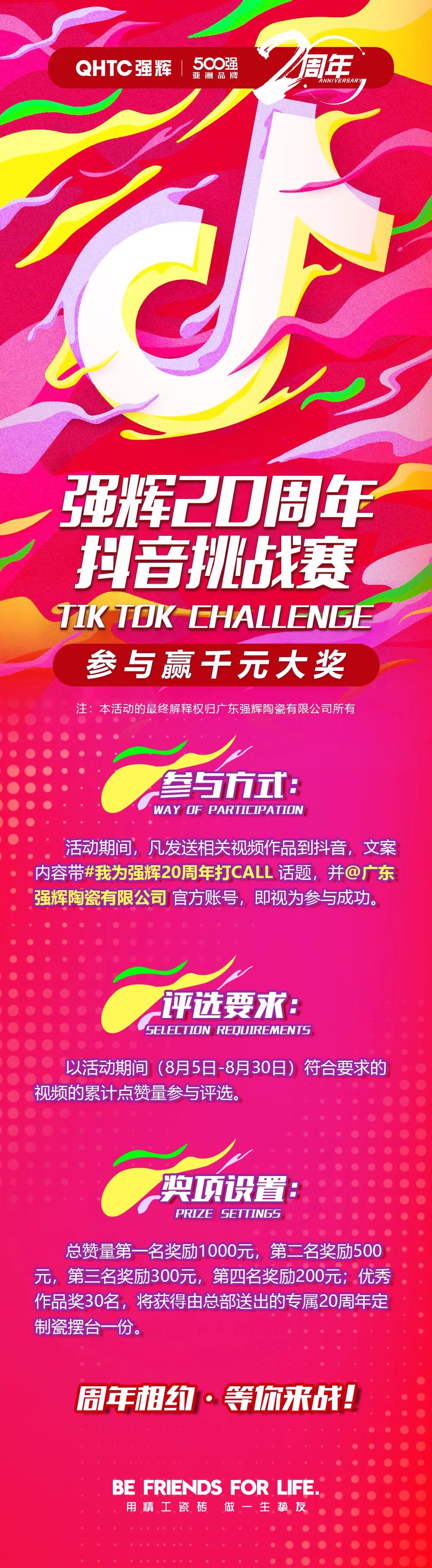 強(qiáng)輝20周年抖音挑戰(zhàn)賽，等你來戰(zhàn)！