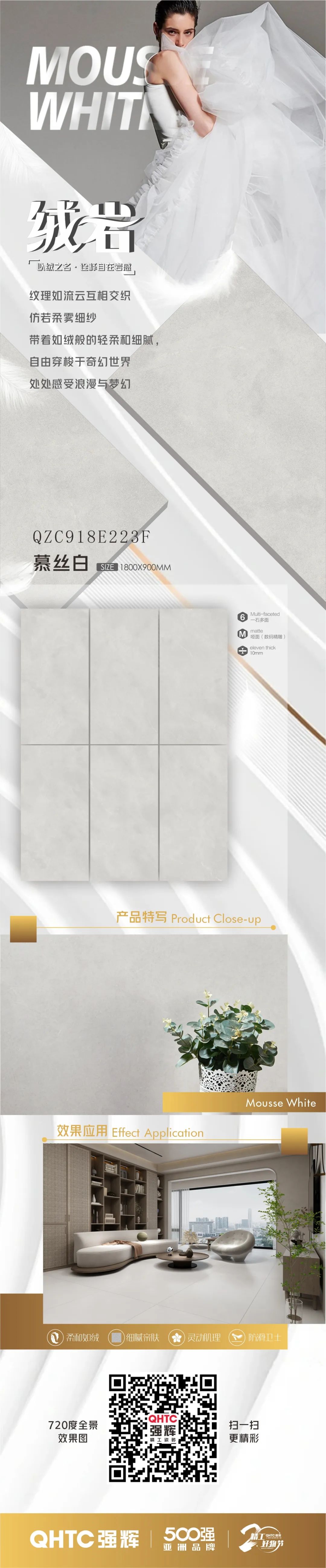 絨巖系列 | 慕絲白：仿若柔霧細(xì)砂，感受浪漫與夢幻