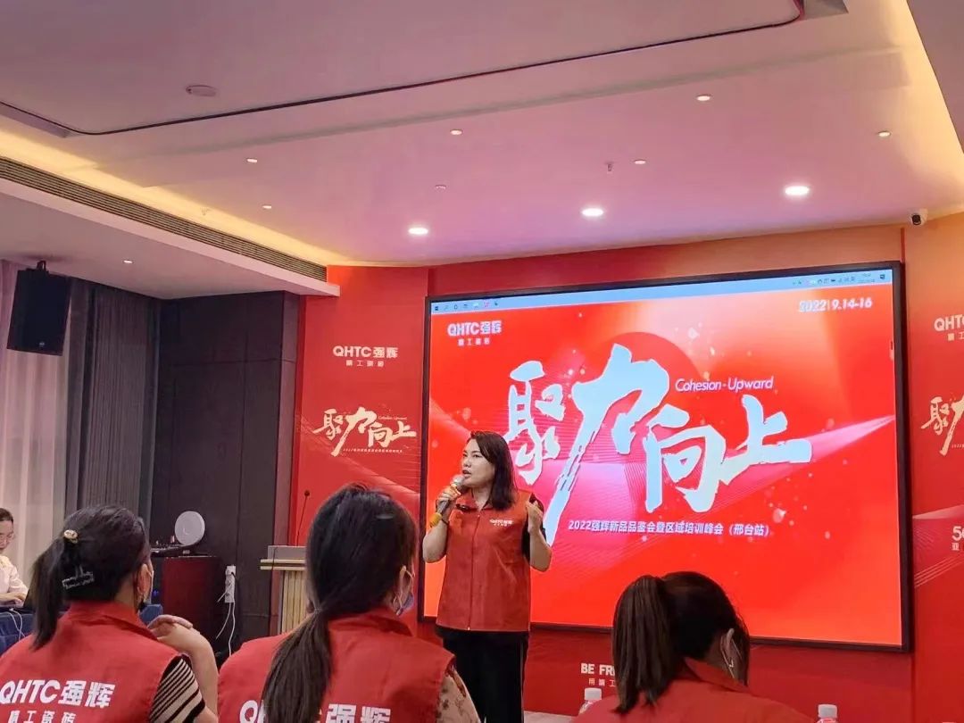 聚力·向上 | 2022強(qiáng)輝新品品鑒會(huì)暨區(qū)域培訓(xùn)峰會(huì)邢臺(tái)站圓滿結(jié)束！(圖11)