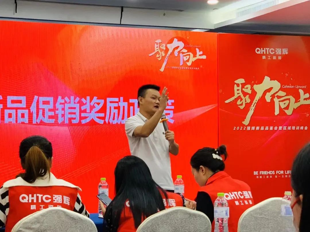 聚力·向上 | 2022強(qiáng)輝新品品鑒會(huì)暨區(qū)域培訓(xùn)峰會(huì)臨沂站完美結(jié)束！(圖16)