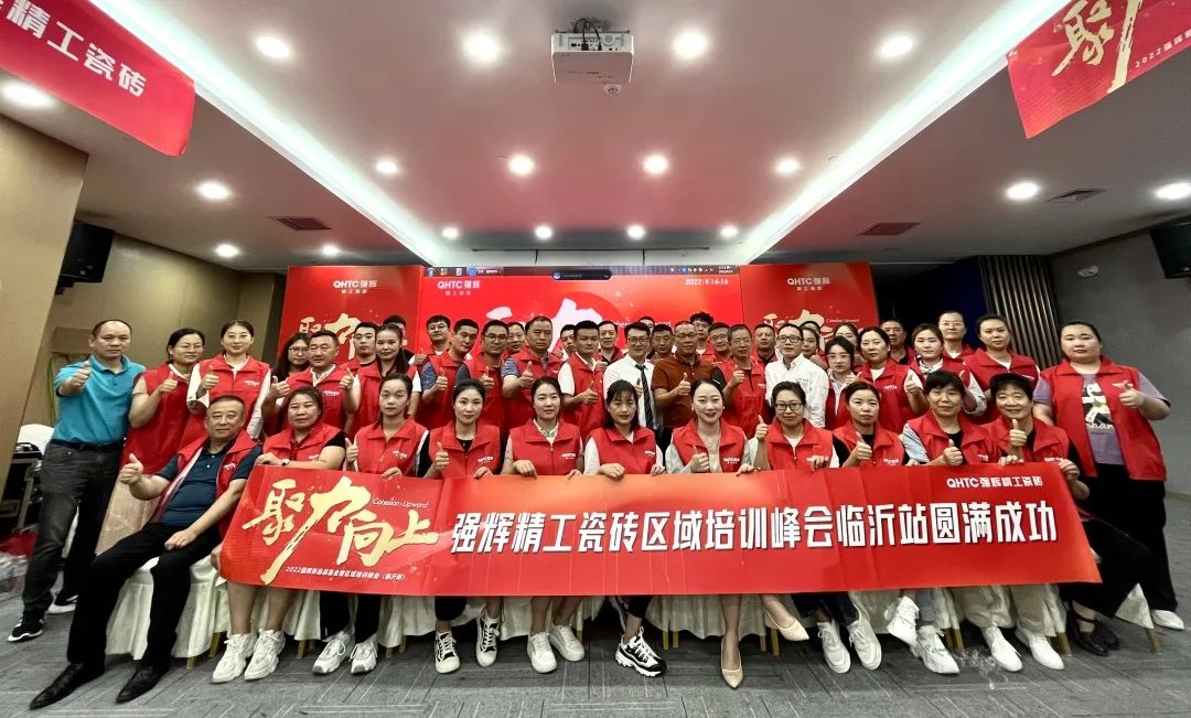 聚力·向上 | 2022強(qiáng)輝新品品鑒會(huì)暨區(qū)域培訓(xùn)峰會(huì)臨沂站完美結(jié)束！(圖32)