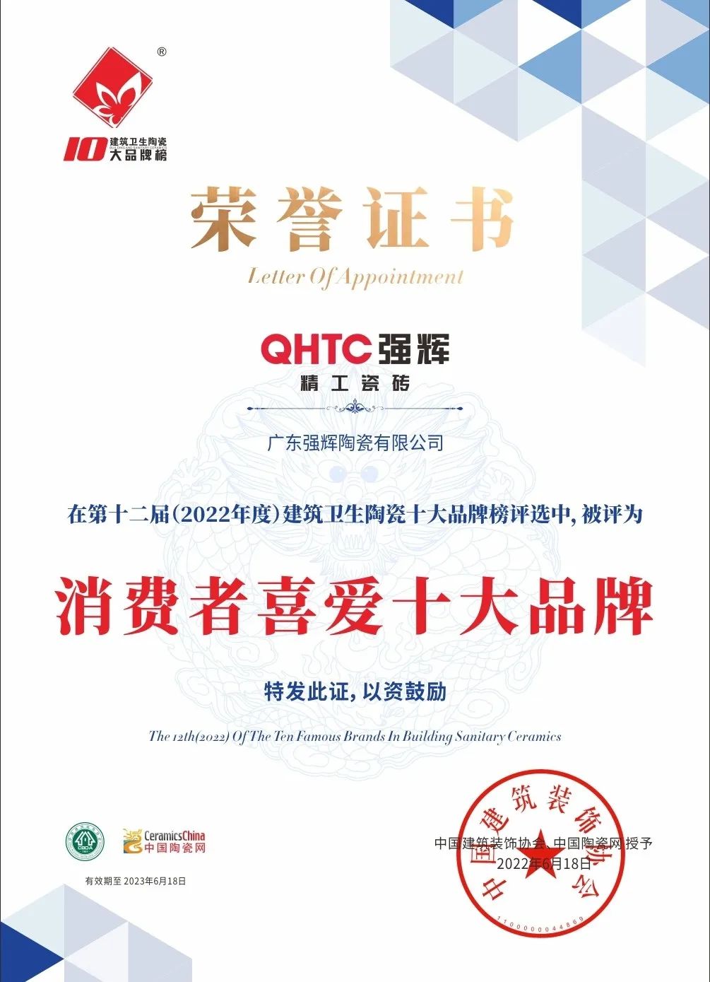 又雙叒叕得獎！恭喜強(qiáng)輝絨巖系列產(chǎn)品獲騰訊家居“榜樣力量”技術(shù)領(lǐng)先產(chǎn)品獎(圖16)
