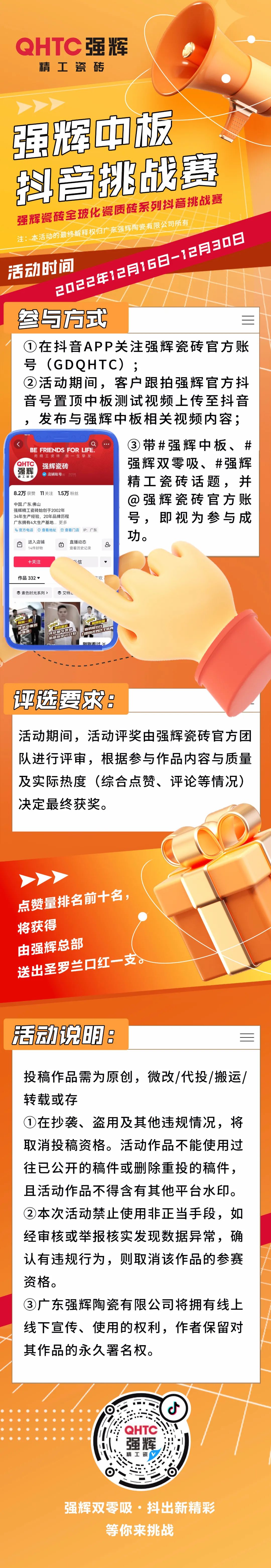 強(qiáng)輝中板抖音挑戰(zhàn)賽，等你來挑戰(zhàn)~