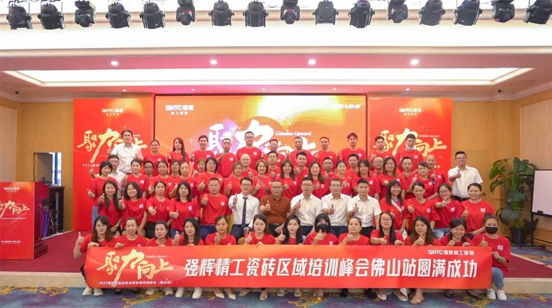 重磅！“金戈鐵馬 英雄對戰(zhàn)”強輝營銷PK賽圓滿收官(圖18)