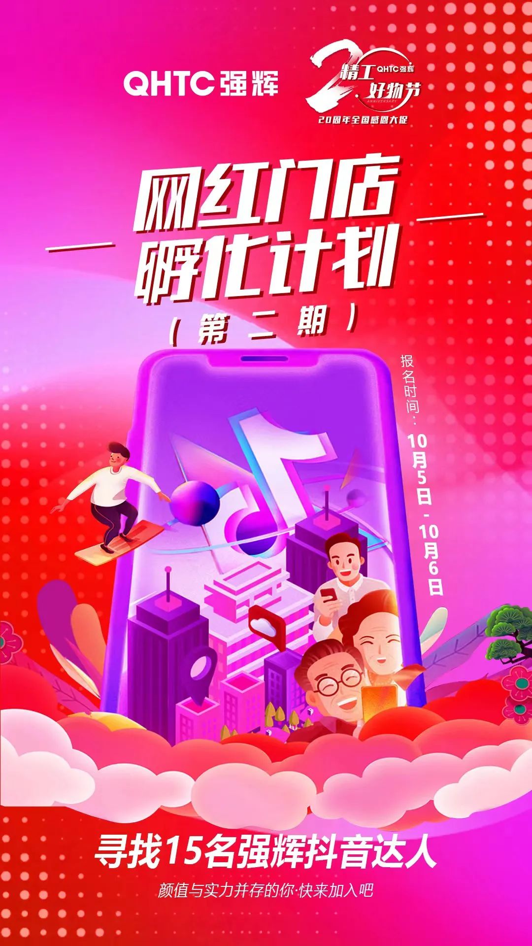 火力全開(kāi)！強(qiáng)輝20周年新品好物節(jié)圓滿收官(圖7)