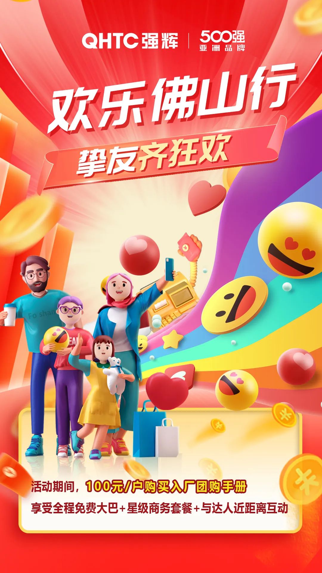 夠劃算·購大牌 | 摯友拼購季，豪禮抱回家！(圖2)