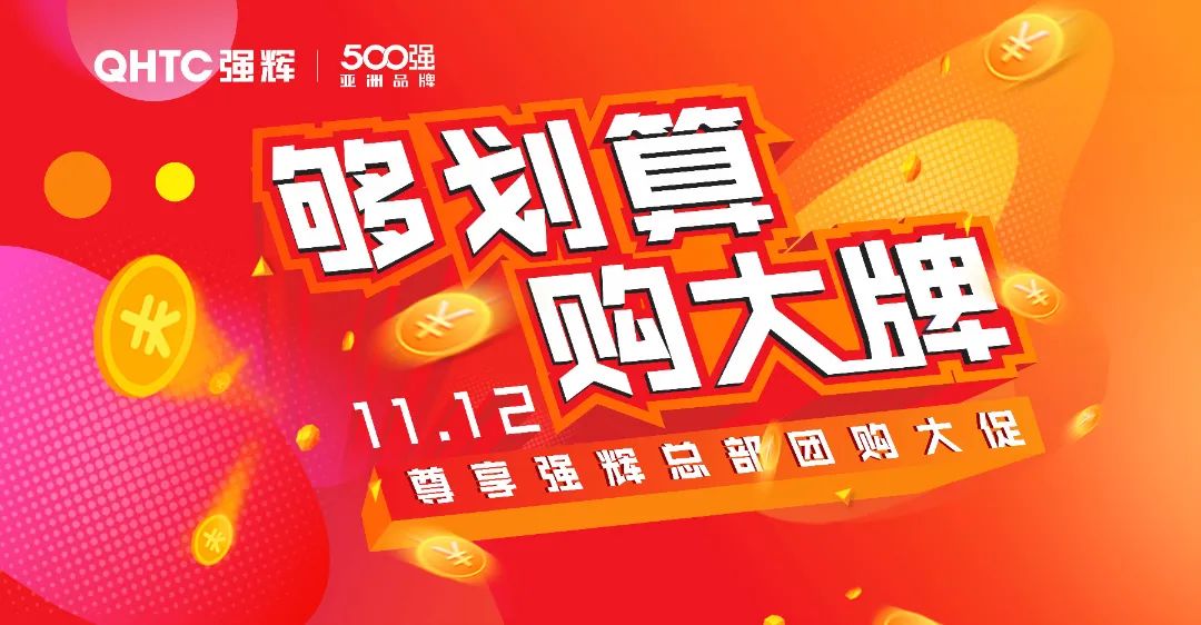 夠劃算·購(gòu)大牌 | 摯友拼購(gòu)季，豪禮抱回家！