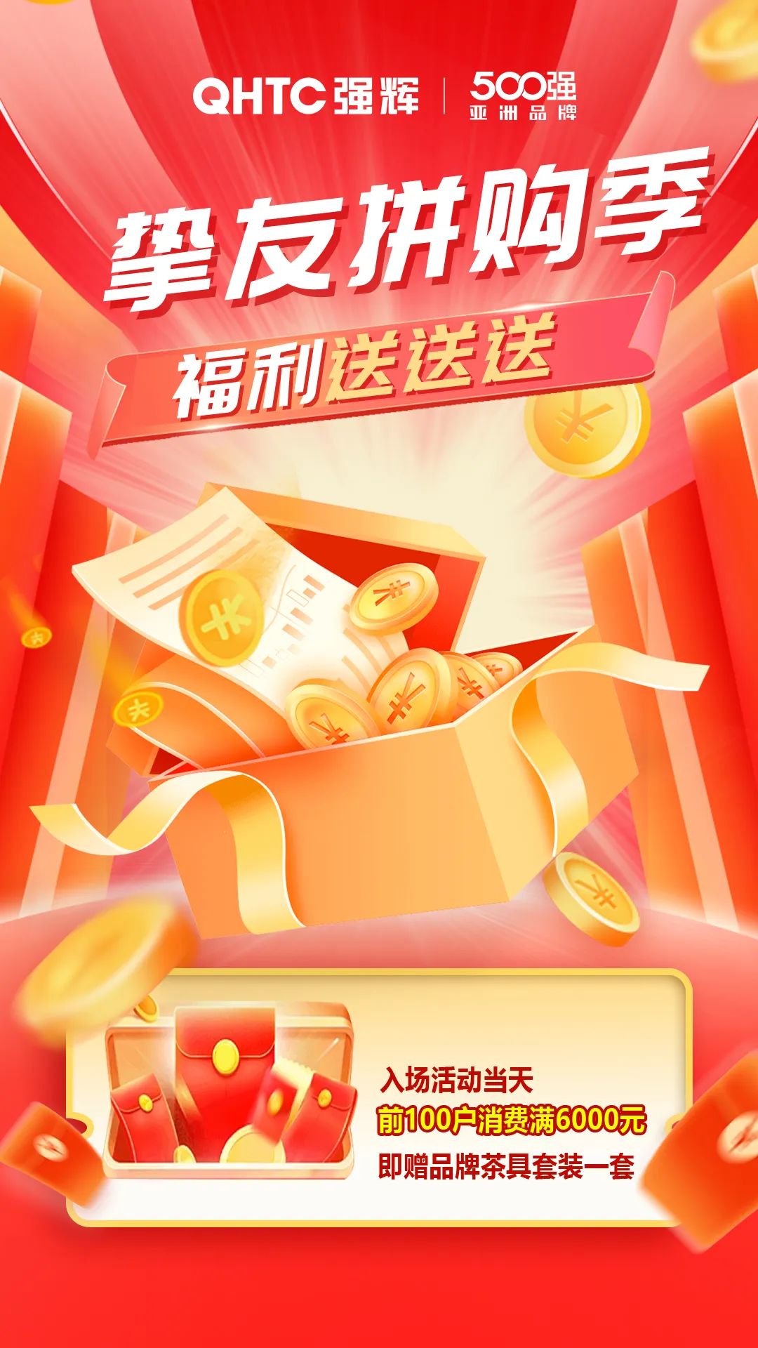 夠劃算·購大牌 | 摯友拼購季，豪禮抱回家！(圖3)