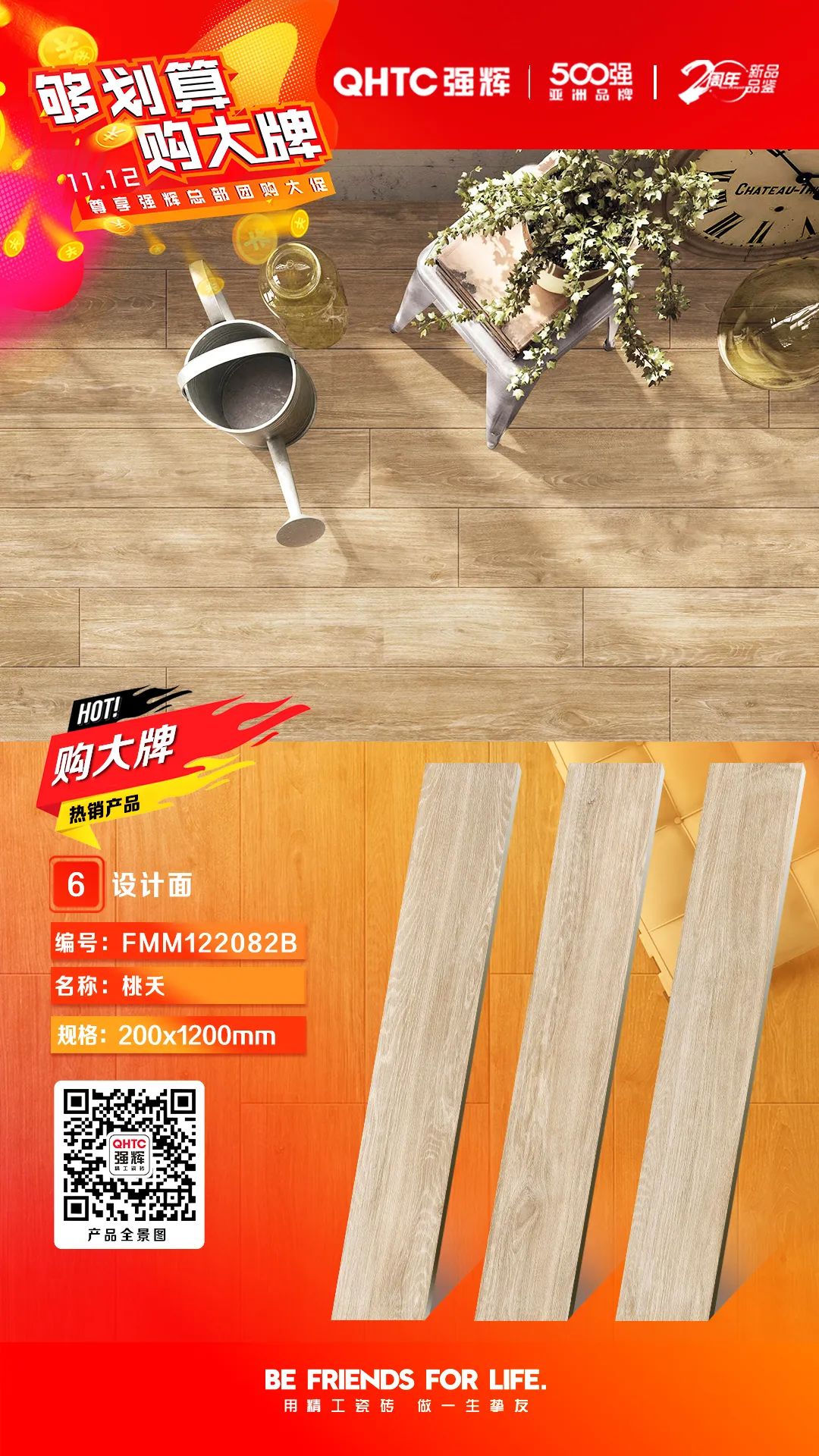 夠劃算·購(gòu)大牌 | 精品石系列、木紋磚系列，多款爆款產(chǎn)品享一口價(jià)優(yōu)惠！(圖5)
