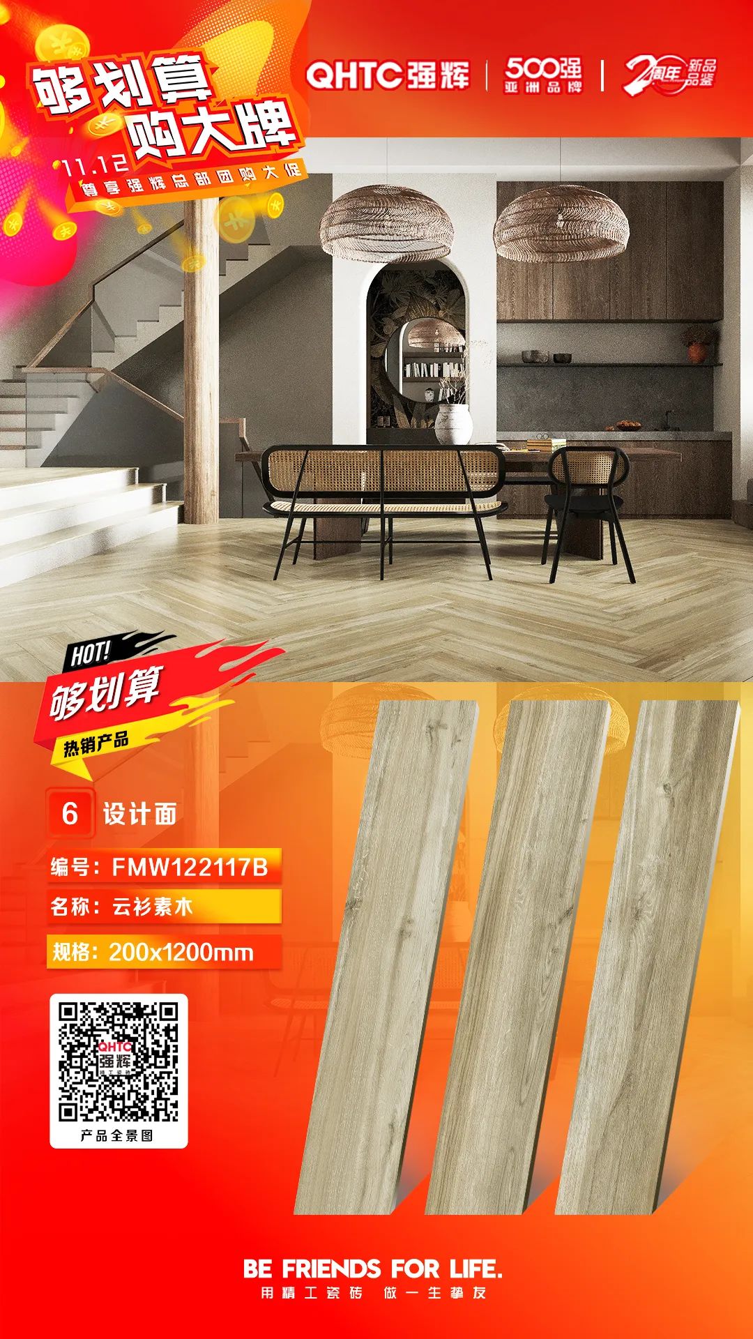 夠劃算·購(gòu)大牌 | 精品石系列、木紋磚系列，多款爆款產(chǎn)品享一口價(jià)優(yōu)惠！(圖6)