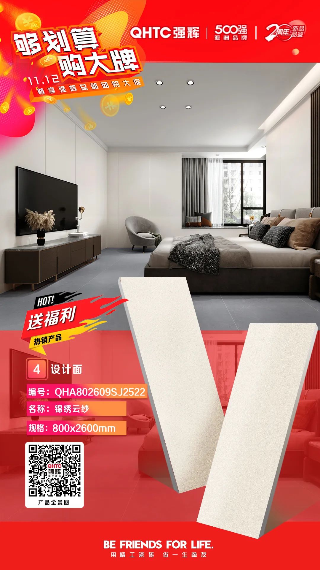 夠劃算·購大牌 | 800×2600mm巖板系列，福利翻倍，只等你來！(圖4)