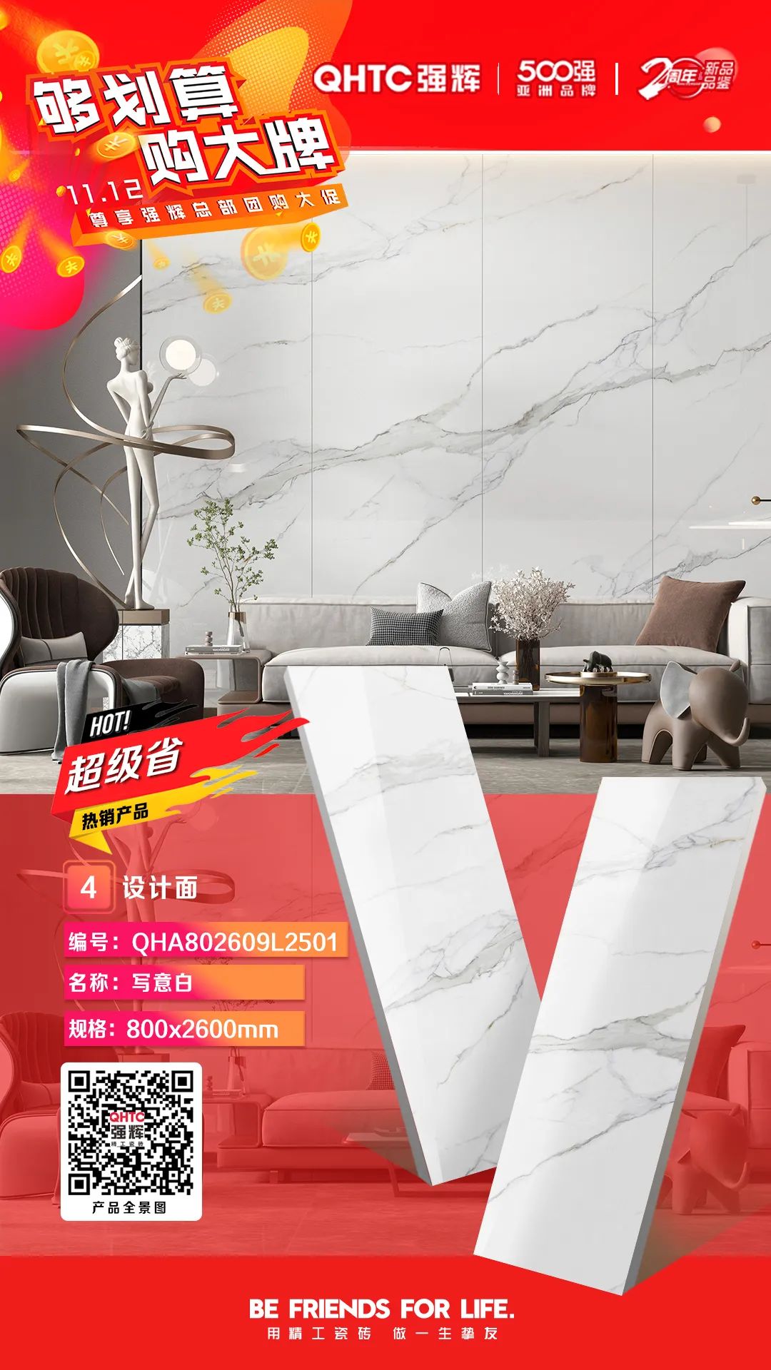 夠劃算·購大牌 | 800×2600mm巖板系列，福利翻倍，只等你來！(圖2)