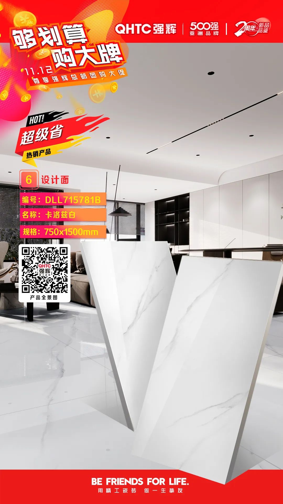 夠劃算·購(gòu)大牌 | 750×1500mm規(guī)格產(chǎn)品，特享廠家直供，摯友齊狂歡(圖3)