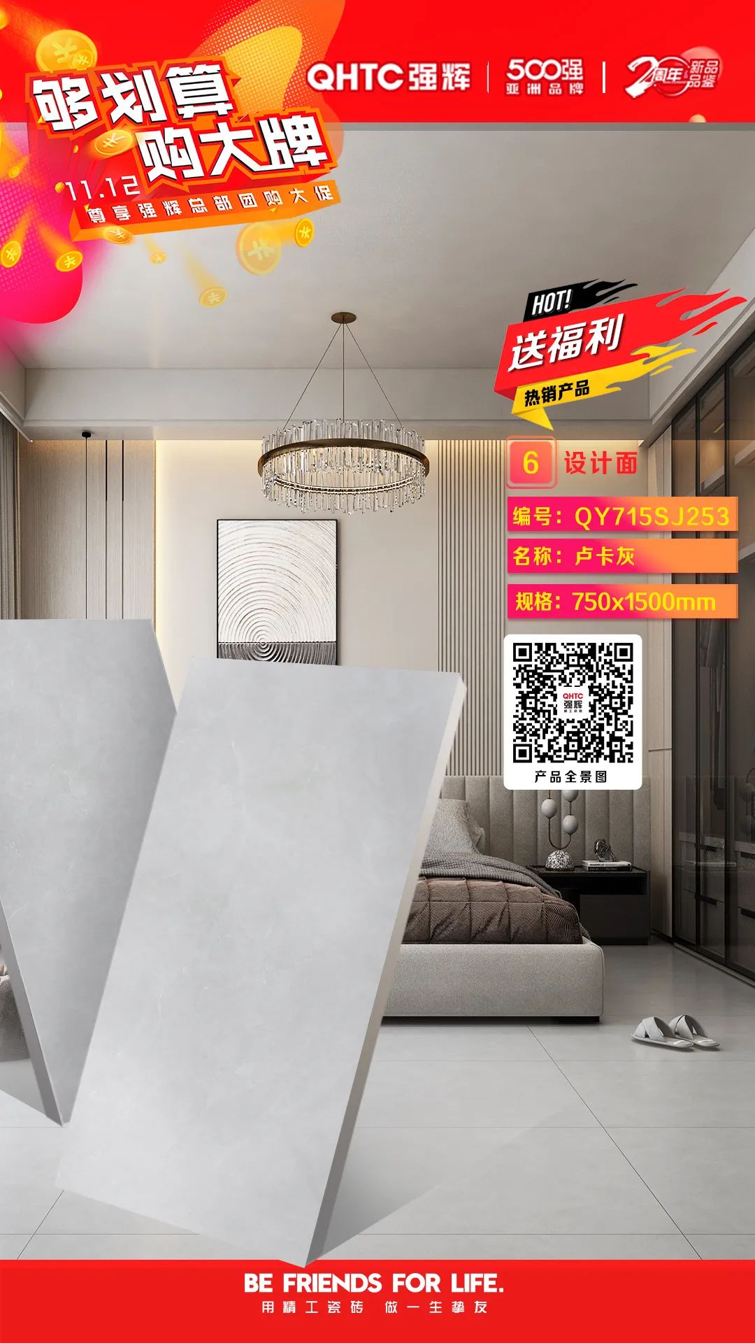 夠劃算·購(gòu)大牌 | 750×1500mm規(guī)格產(chǎn)品，特享廠家直供，摯友齊狂歡(圖2)