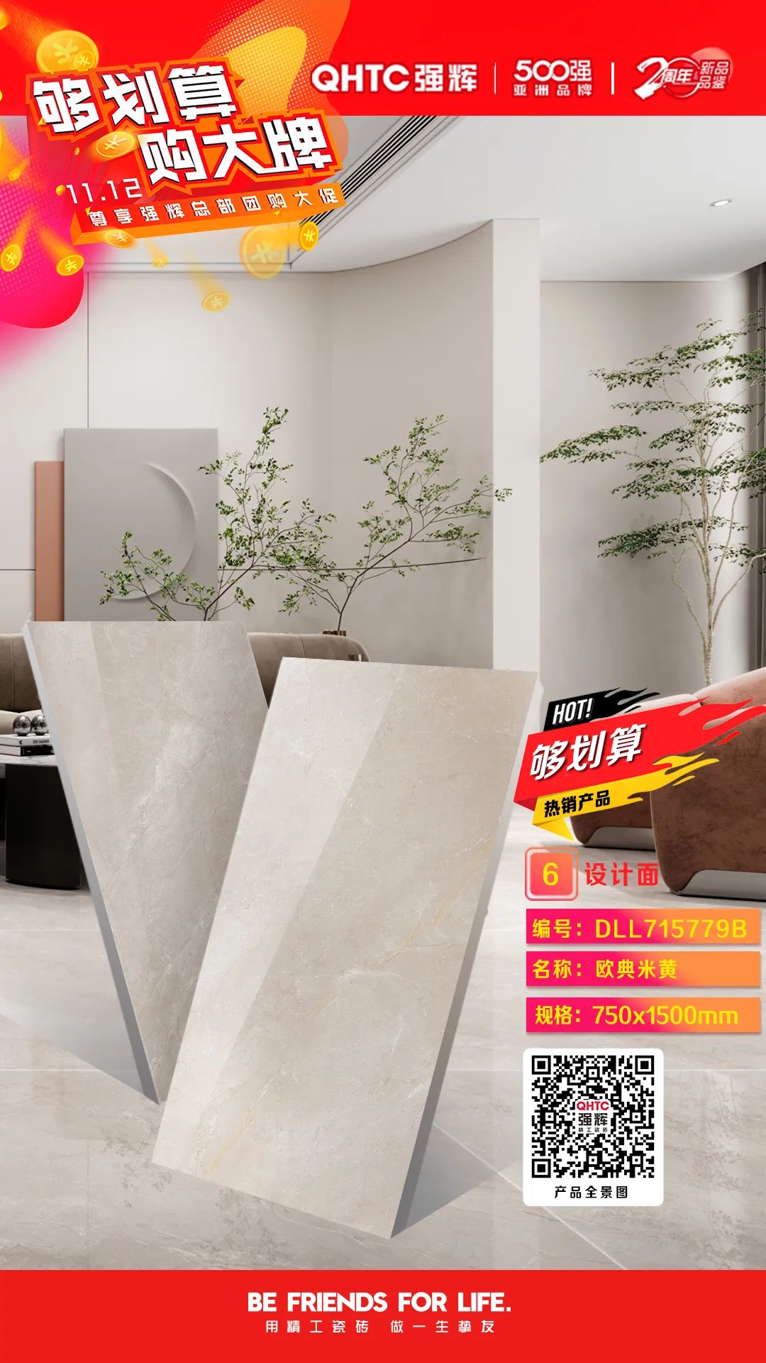 夠劃算·購(gòu)大牌 | 750×1500mm規(guī)格產(chǎn)品，特享廠家直供，摯友齊狂歡(圖4)