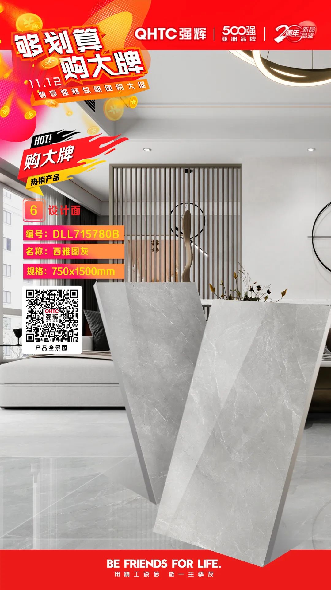 夠劃算·購(gòu)大牌 | 750×1500mm規(guī)格產(chǎn)品，特享廠家直供，摯友齊狂歡(圖5)