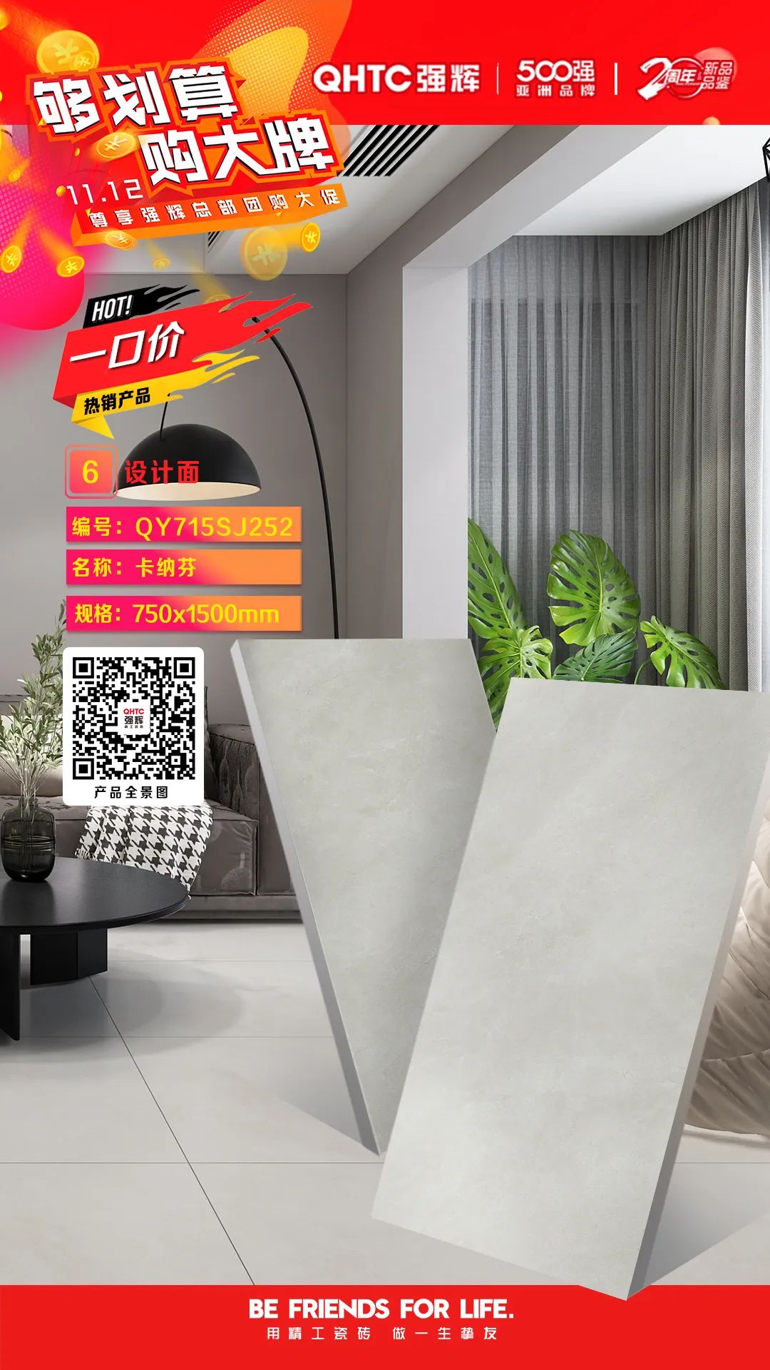 夠劃算·購(gòu)大牌 | 750×1500mm規(guī)格產(chǎn)品，特享廠家直供，摯友齊狂歡(圖6)