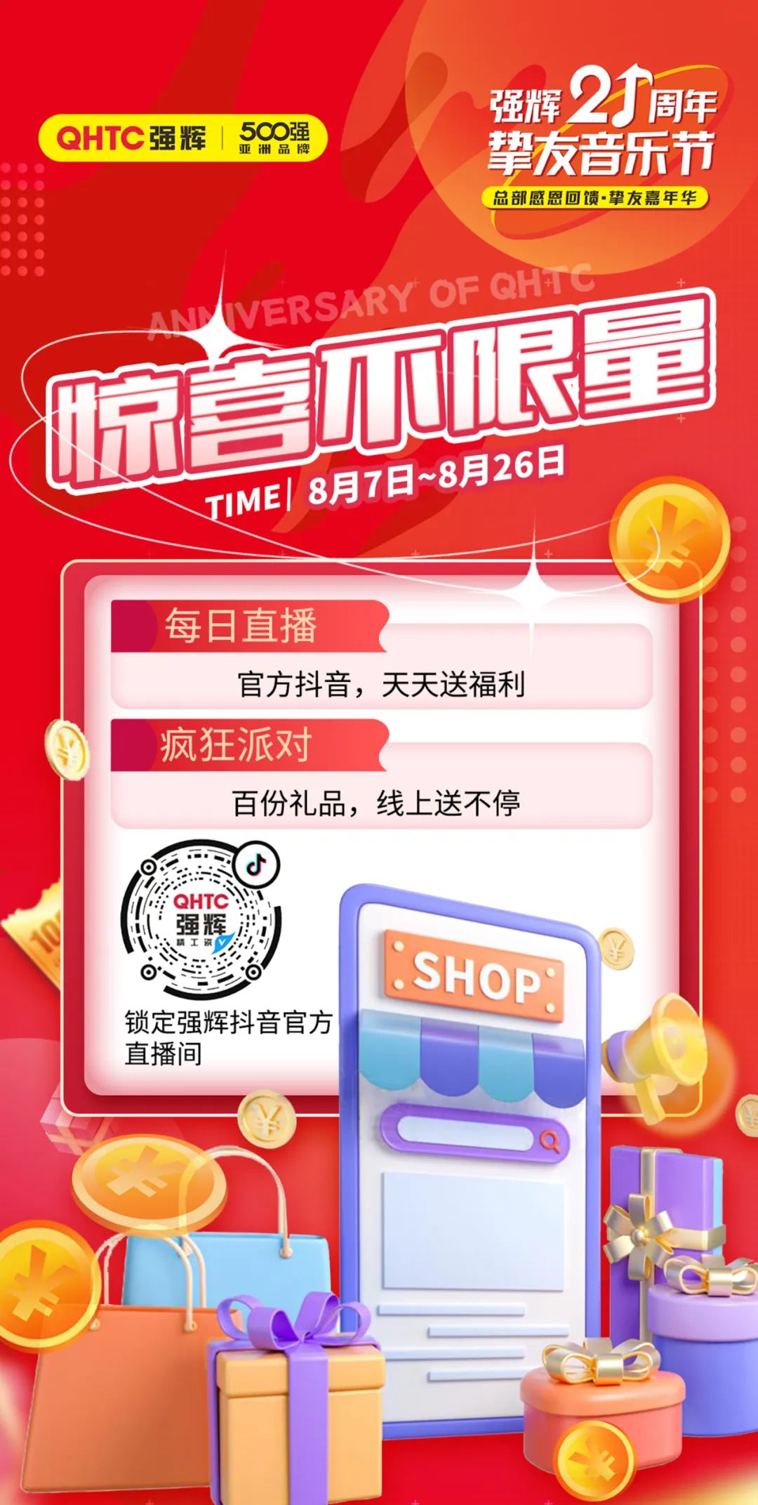 強(qiáng)輝21周年摯友音樂(lè)節(jié)，摯友狂歡，活力一夏！(圖5)