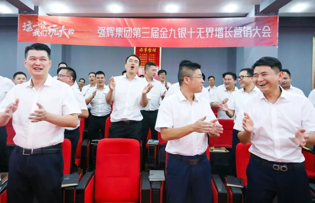 這一次，我們玩大的 | 強(qiáng)輝金九銀十無界增長營銷大會復(fù)盤會議順利舉辦(圖11)