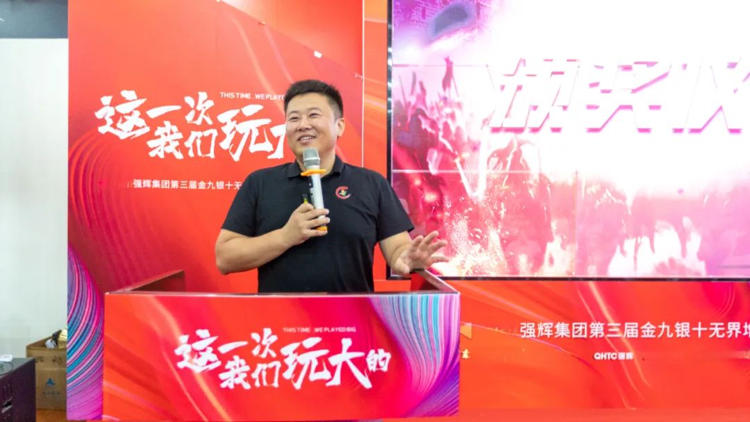這一次，我們玩大的 | 強(qiáng)輝金九銀十無界增長營銷大會復(fù)盤會議順利舉辦(圖8)