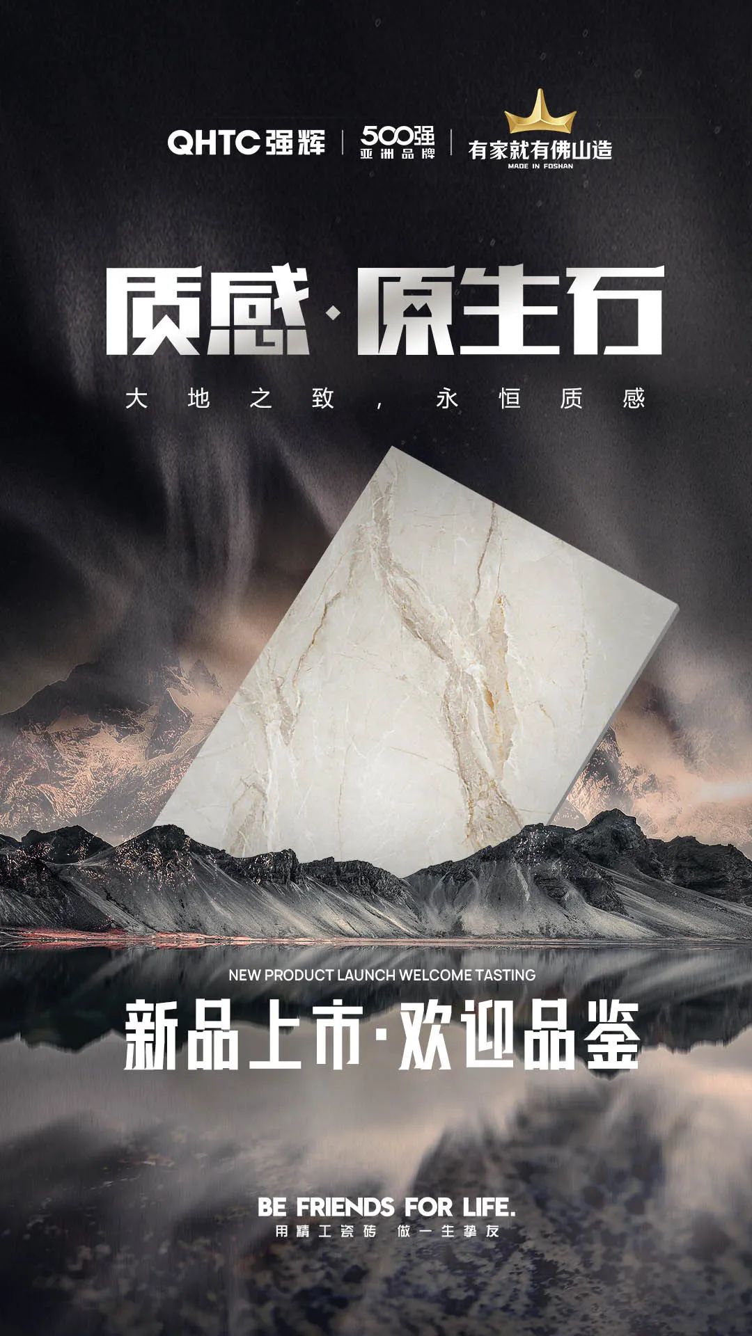 強(qiáng)輝2024新品質(zhì)感·原生石系列 | 多元設(shè)計(jì)，驚艷視覺(圖12)