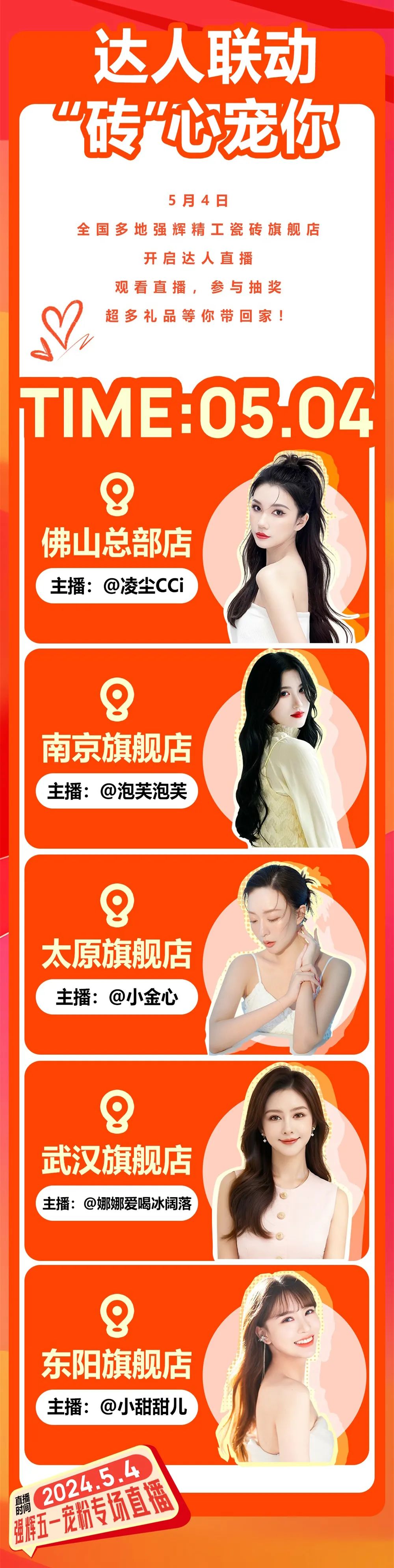 51約惠·摯友樂購 | 強輝為您解鎖5.4達(dá)人專場直播攻略！(圖2)