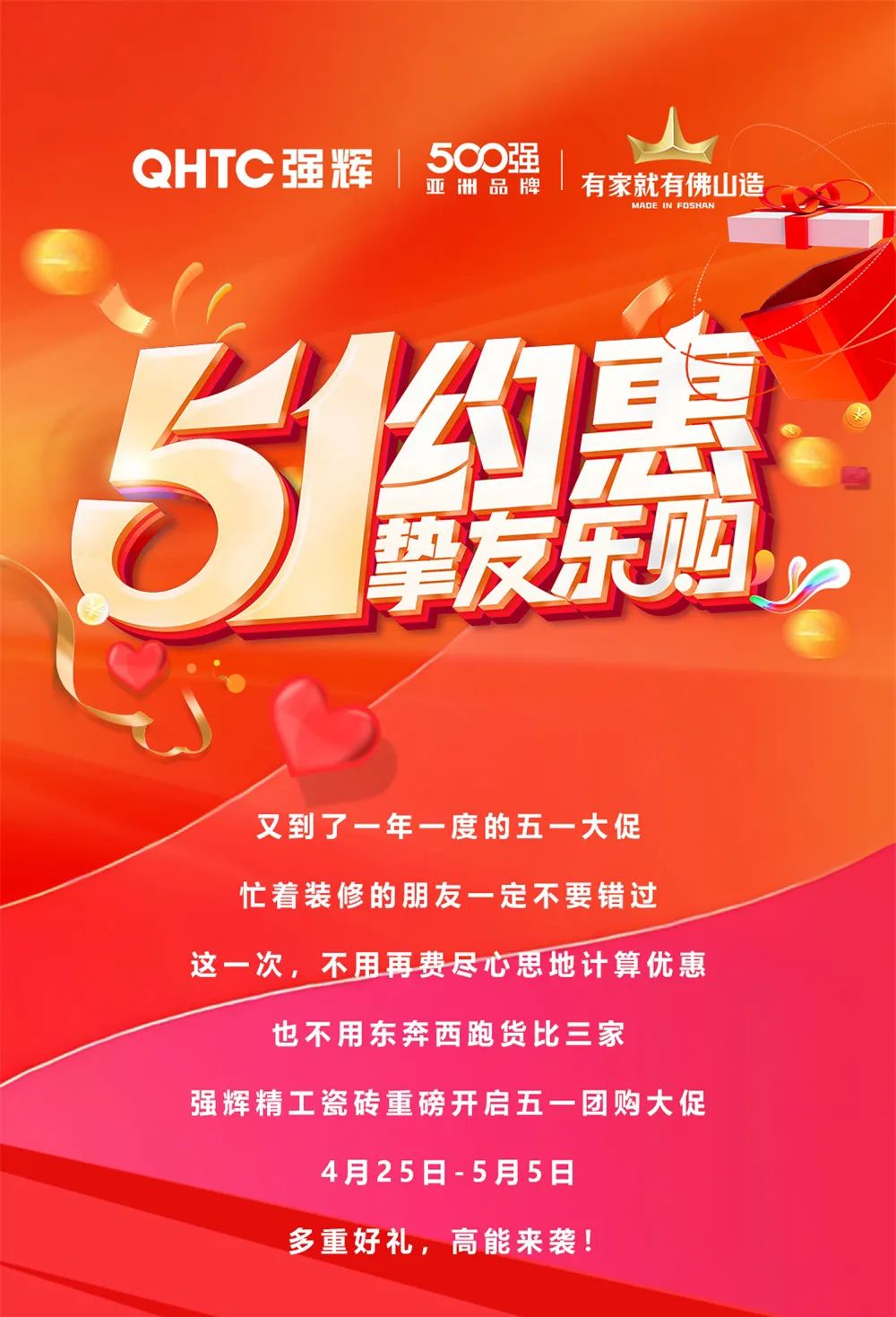 51約惠·摯友樂購 | 強輝為您解鎖5.4達(dá)人專場直播攻略！(圖1)