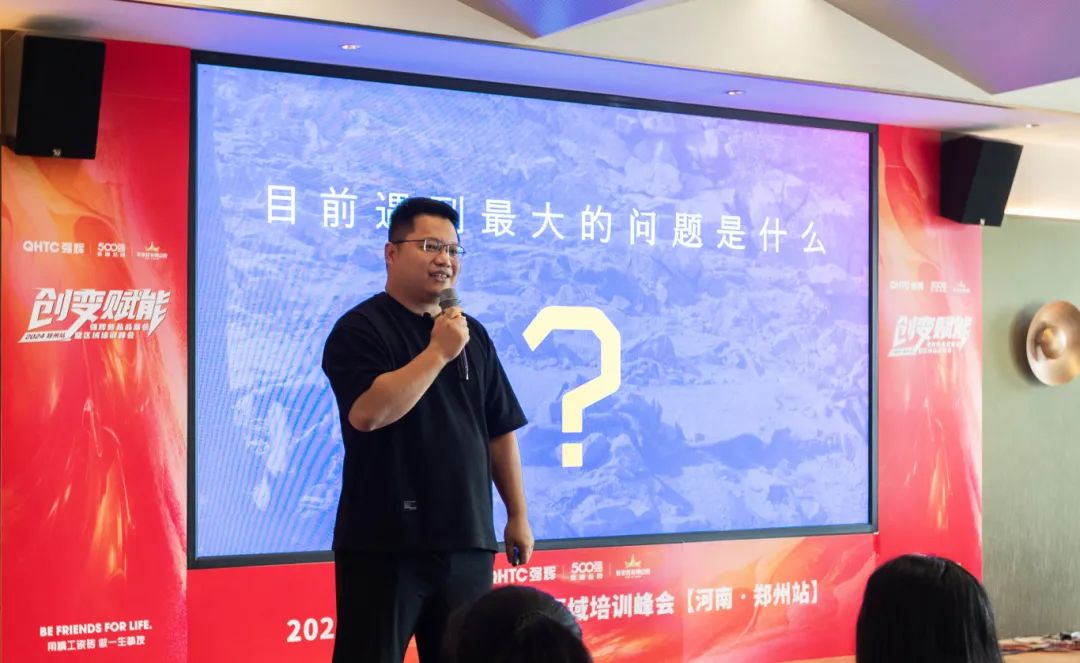 創(chuàng)變?賦能 | 2024強輝新品品鑒會暨區(qū)域培訓(xùn)峰會鄭州站圓滿結(jié)束(圖9)